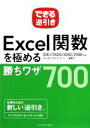 【中古】 できる逆引きExcel関数を極める勝ちワザ700 2007／2003／2002／2000対応 できる逆引き／羽山博(著者),吉川明広(著者)