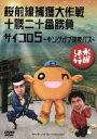 【中古】 水曜どうでしょう 第11弾 「桜最前線捕獲作戦/十勝二十番勝負/サイコロ5〜キングオブ深夜バス」/鈴井貴之/大泉洋/安田顕