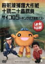 【中古】 水曜どうでしょう 第11弾 「桜最前線捕獲作戦／十勝二十番勝負／サイコロ5～キングオブ深夜バス」／鈴井貴之／大泉洋／安田顕