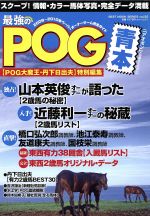 【中古】 2009～2010年　最強のPOG青本／趣味・就職ガイド・資格