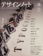 デザインノート編集部販売会社/発売会社：誠文堂新光社発売年月日：2009/05/26JAN：9784416609163