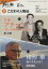 【中古】 こだわり人物伝(2009年6・7月) 花菱アチャコ/緒形拳 NHK知る楽 水/文学・エッセイ・詩集 220円