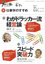 【中古】 仕事学のすすめ(2009年　6・　7月) 知楽遊学シリーズ／NHK出版