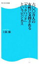 【中古】 六〇〇万人の女性に支持される「クックパッド」というビジネス 角川SSC新書/上阪徹【著】