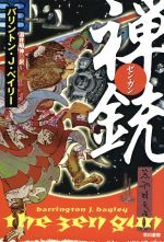 バリントン・J．ベイリー(著者),酒井昭伸(著者)販売会社/発売会社：早川書房発売年月日：1992/03/31JAN：9784150105792