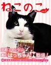 【中古】 ねこのこ(Vol.2)/ねこのこ編集部【編】