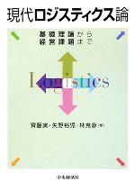 齊藤実，矢野裕児，林克彦【著】販売会社/発売会社：中央経済社発売年月日：2009/05/10JAN：9784502668401
