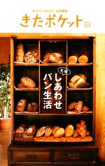 きたポケット制作委員会【編】販売会社/発売会社：春日出版発売年月日：2009/05/16JAN：9784863211575