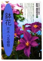 金子明人，村上敏【著】販売会社/発売会社：日本放送出版協会発売年月日：2009/05/16JAN：9784140402375
