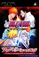【中古】 BLEACH‐ヒート・ザ・ソウル6‐ソウルチャンピオンズガイド Vジャンプブックス/Vジャンプ編集部【編】