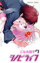 【中古】 シノビライフ(7) プリンセスC/こなみ詔子(著者)