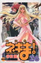 【中古】 魔法先生ネギま!(限定版)(26) マガジンKC/赤松健(著者)