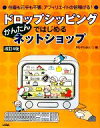 【中古】 ドロップシッピングではじめるかんたんネットショップ/MU‐Project【編】