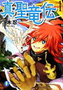 冴木忍【著】販売会社/発売会社：富士見書房発売年月日：2009/05/25JAN：9784829133750