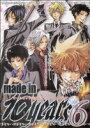 【中古】 made　in　10years(6) ほくこみ