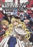 【中古】 NEEDLESS　ZERO　TWO(2) ヤングジャンプC／今井神(著者) 【中古】afb