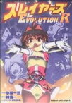 【中古】 スレイヤーズEVOLUTION－R 角川CドラゴンJr．／氷樹一世(著者)