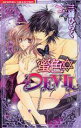 【中古】 蜜色DEVIL バンブーC恋パラコレクション/三浦ひらく(著者)