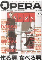 Kaiosha Gush C - 【中古】 OPERA　男の食彩(15) EDGE　C／アンソロジー(著者)