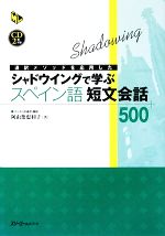 楽天市場】入門からのシャドウイング 中国語短文会話360と基本文法の通販