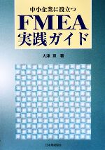 大津亘【著】販売会社/発売会社：日本規格協会発売年月日：2009/05/18JAN：9784542503557