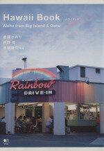 【中古】 Hawaii　Book　Aloha　fr／赤澤かおり(著者),内野亮(著者)