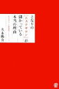 【中古】 となりの「エステサロン」が儲かっている本当の理由 小さなサロンの新発想マーケティング/久永陽介【著】