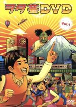 ドキュメント・バラエティ販売会社/発売会社：ビデオメーカー(ビデオテープ・メーカー)発売年月日：2009/05/26JAN：4560364860017