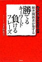 五木田忠之【著】販売会社/発売会社：東邦出版発売年月日：2009/06/05JAN：9784809407888