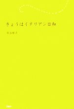 貝谷郁子【著】販売会社/発売会社：PHP研究所発売年月日：2009/06/05JAN：9784569708140