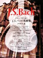 津田昭治【編】販売会社/発売会社：現代ギター社発売年月日：2009/05/20JAN：9784874714676