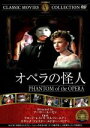 【中古】 オペラの怪人/映画・ドラマ