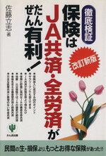佐藤立志(著者)販売会社/発売会社：かんき出版発売年月日：1997/07/22JAN：9784761256371