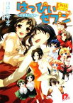 【中古】 はっぴぃセブン・FINALシーズン(vol．3) 大安吉日福娘 スーパーダッシュ文庫／川崎ヒロユキ【著】