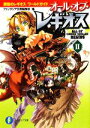 【中古】 オール・オブ・レギオス(2) 鋼殻のレギオスワールドガイド 富士見ファンタジア文庫/ファンタジア文庫編集部【編】,雨木シュウスケ【原作】