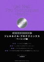 【中古】 ジェルネイル・プロテクニックス ベーシック編 よくわかるDVD付き/小笠原弥生【著】