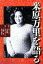 【中古】 米原万里を語る/井上ユリ,小森陽一【編著】,井上ひさし,吉岡忍,金平茂紀【執筆】 1,089円