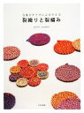 松永治子，松永希和子【著】販売会社/発売会社：文化出版局発売年月日：2009/06/01JAN：9784579112463