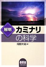 岡野大祐【著】販売会社/発売会社：オーム社発売年月日：2009/05/25JAN：9784274207167