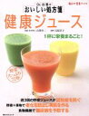 【中古】 Dr.白澤のおいしい処方箋 健康ジュース/実用書