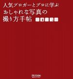 【中古】 人気ブロガーとプロに学