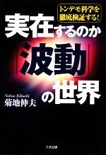 菊地伸夫【著】販売会社/発売会社：たま出版発売年月日：2009/05/21JAN：9784812702680