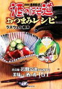 【中古】 酒のほそ道おつまみレシピ 宗達流酒肴厨房/ラズウェル細木【著】