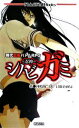 【中古】 現代忍術バトルRPG シノビガミ 忍神 Role&Roll Books/河嶋陶一朗,冒険企画局【著】