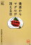 【中古】 食卓からマグロが消える日 家族で読めるfamily　book　seriesたちまちわかる最新時事解説／良永知義【著】