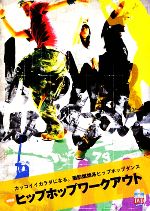 猪島勝美，原田弥生【監修・実演】，スキージャーナル【編】販売会社/発売会社：スキージャーナル発売年月日：2009/06/15JAN：9784789975438／／付属品〜DVD1枚付
