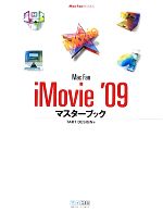 【中古】 Mac　Fan　iMovie　’09マスタ