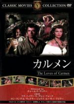 【中古】 カルメン／ルーサー・アドラー,ヴィクター・ジョリイ,チャールズ・ヴィダー