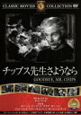 【中古】 チップス先生さようなら／映画 ドラマ