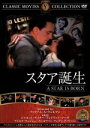 【中古】 スタア誕生/映画・ドラマ
